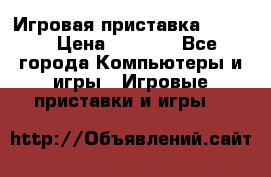 Игровая приставка hamy 4 › Цена ­ 2 500 - Все города Компьютеры и игры » Игровые приставки и игры   